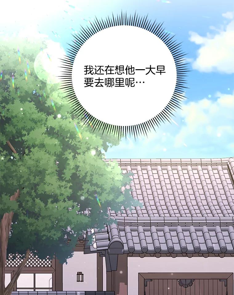 《爱的契约》16.凤仙花 第28页