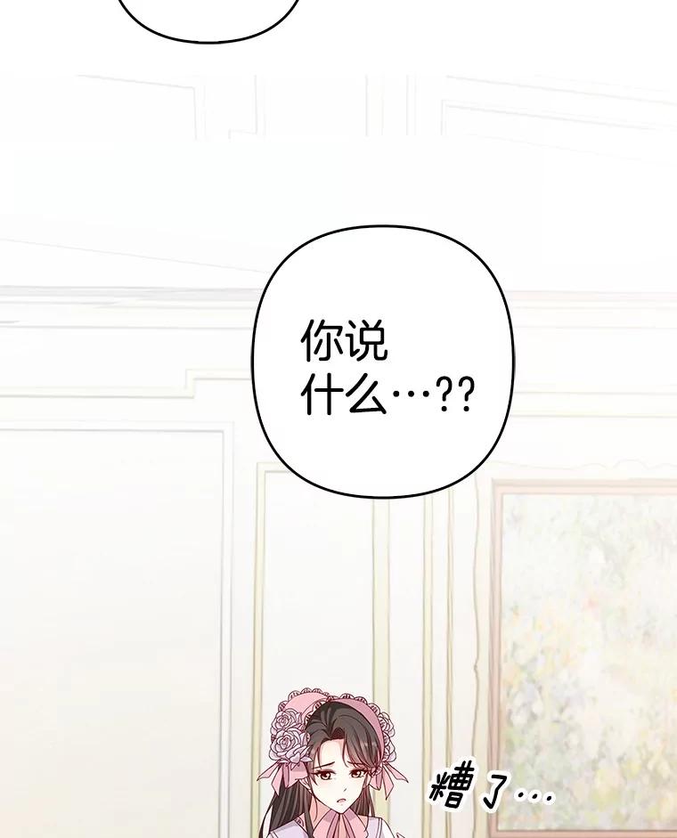 《孩子爸爸是谁？》16.姐姐是我的主人 第135页