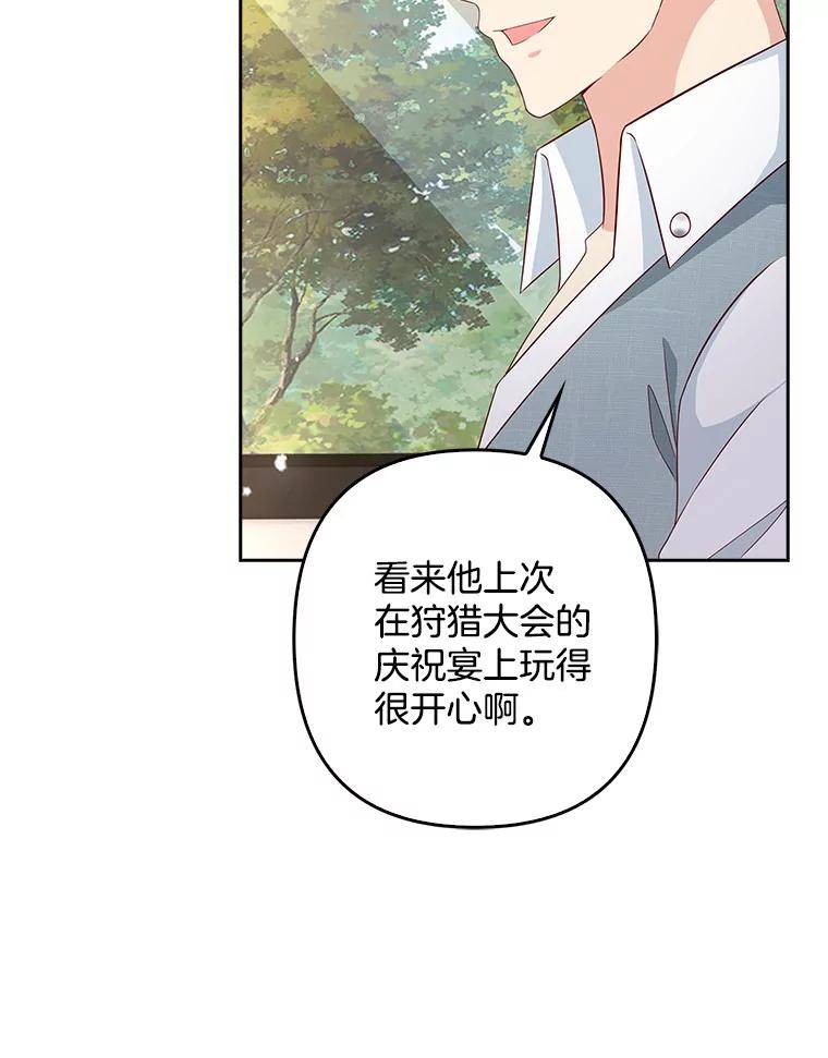《孩子爸爸是谁？》16.姐姐是我的主人 第55页