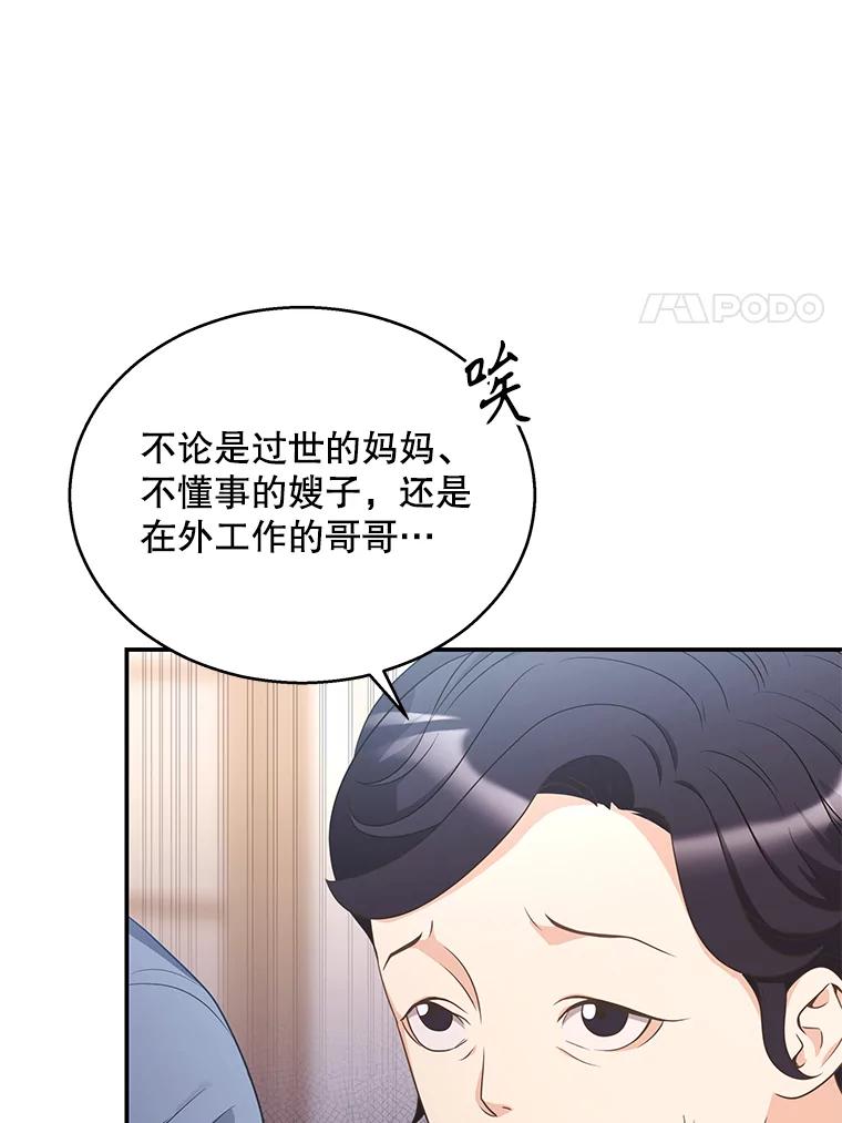 《爱的契约》16.凤仙花 第66页