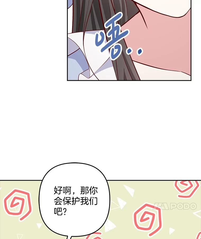 《孩子爸爸是谁？》16.姐姐是我的主人 第67页
