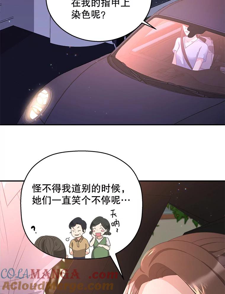 《爱的契约》16.凤仙花 第85页