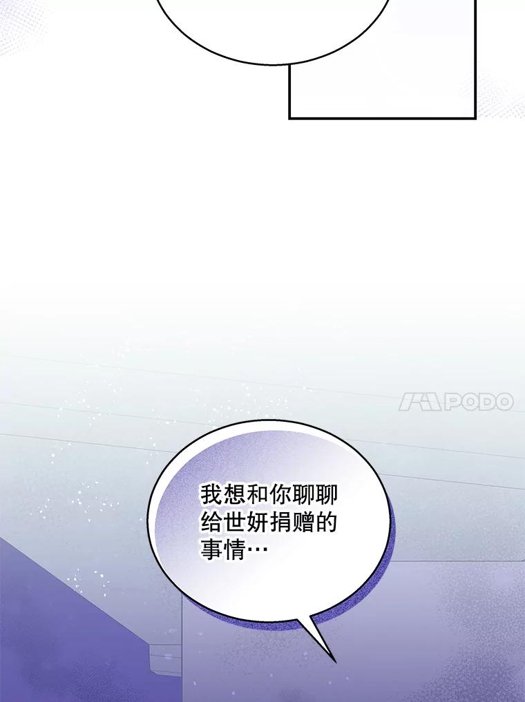 《爱的契约》16.凤仙花 第102页