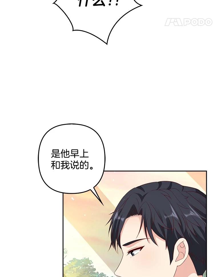《孩子爸爸是谁？》16.姐姐是我的主人 第54页