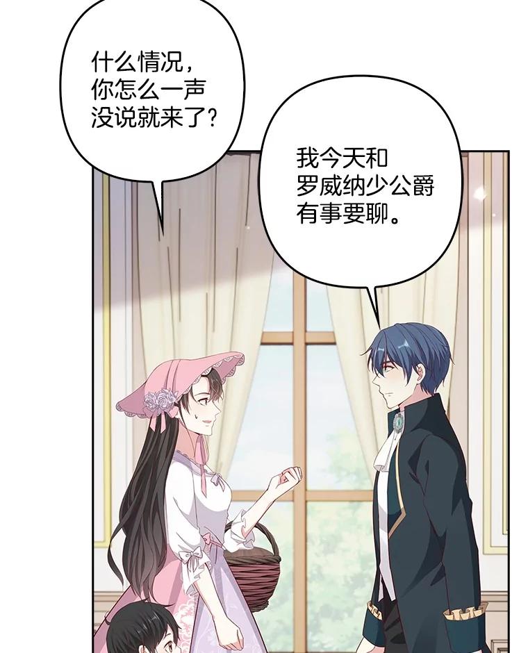 《孩子爸爸是谁？》16.姐姐是我的主人 第103页