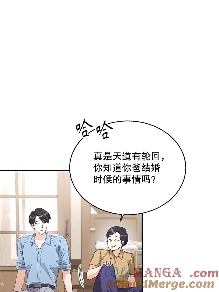 《爱的契约》16.凤仙花 第61页