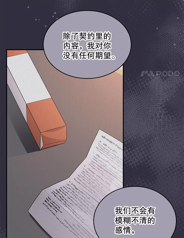 《爱的契约》16.凤仙花 第119页