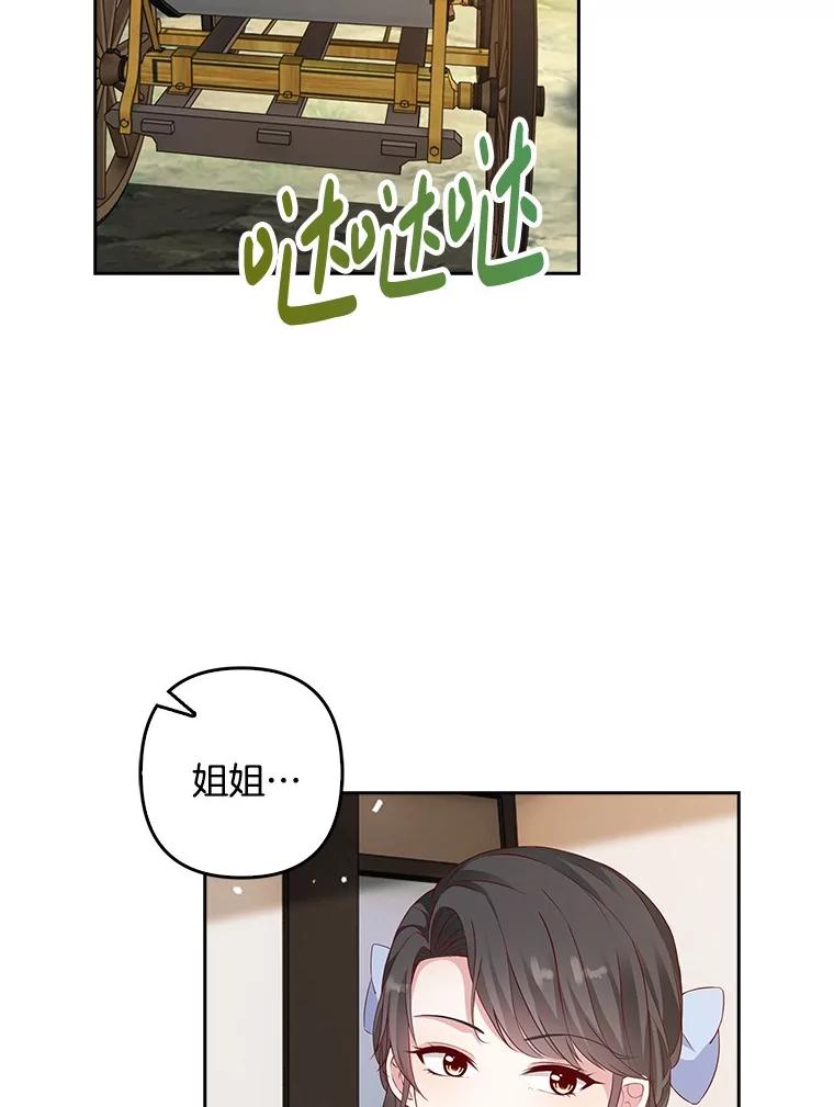 《孩子爸爸是谁？》16.姐姐是我的主人 第48页