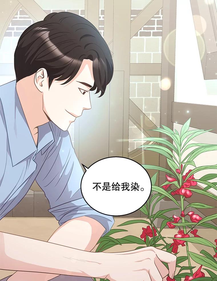 《爱的契约》16.凤仙花 第74页