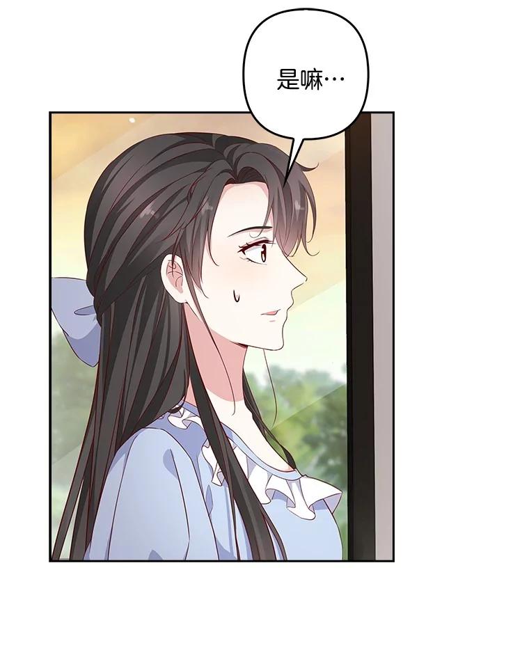 《孩子爸爸是谁？》16.姐姐是我的主人 第56页