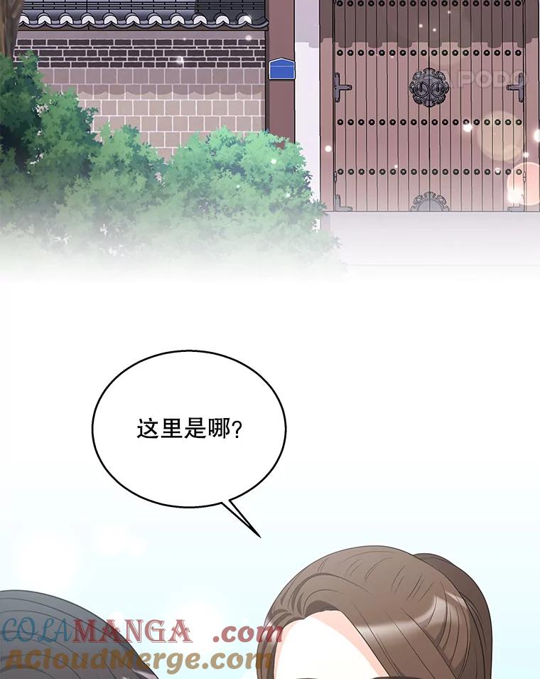 《爱的契约》16.凤仙花 第29页