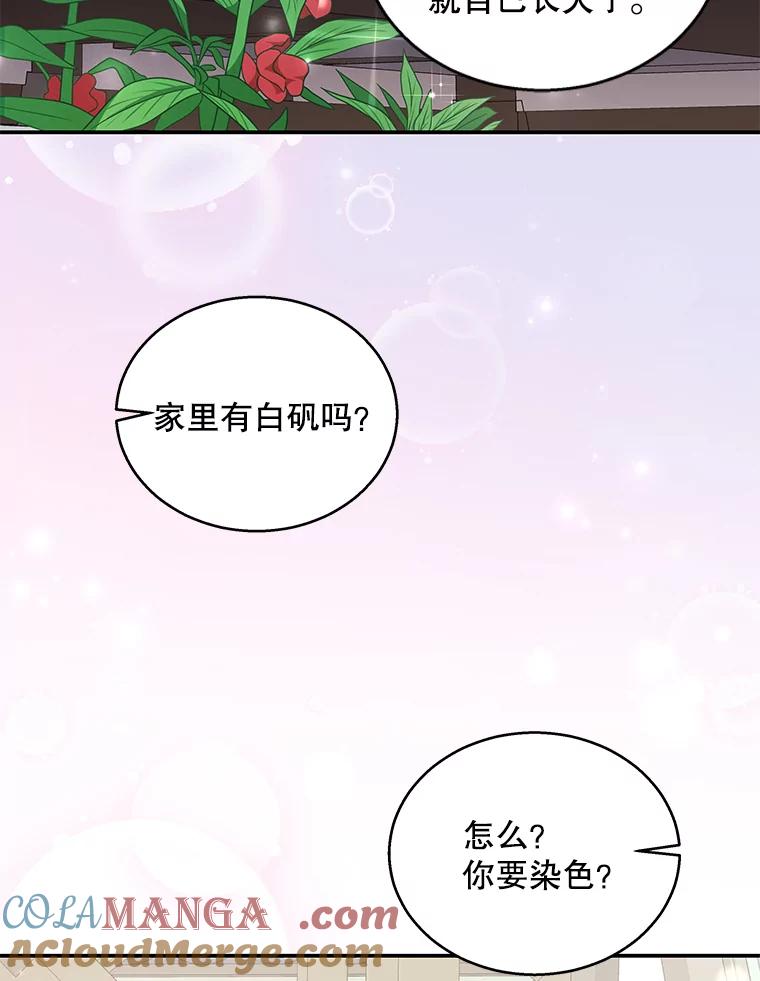 《爱的契约》16.凤仙花 第73页