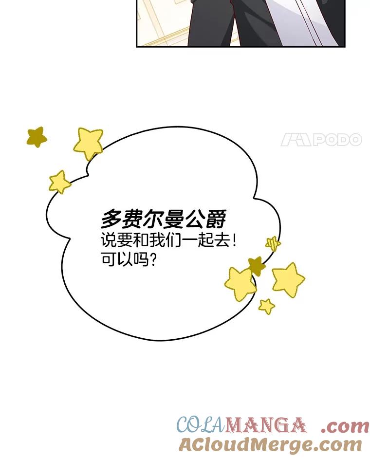 《孩子爸爸是谁？》16.姐姐是我的主人 第133页