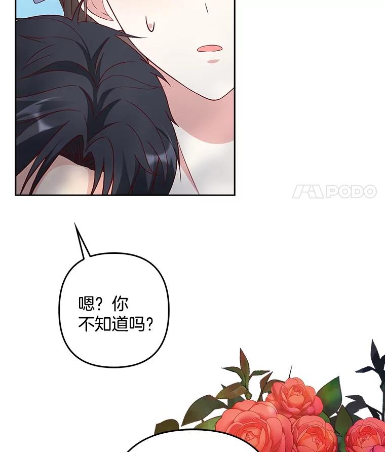 《孩子爸爸是谁？》16.姐姐是我的主人 第30页