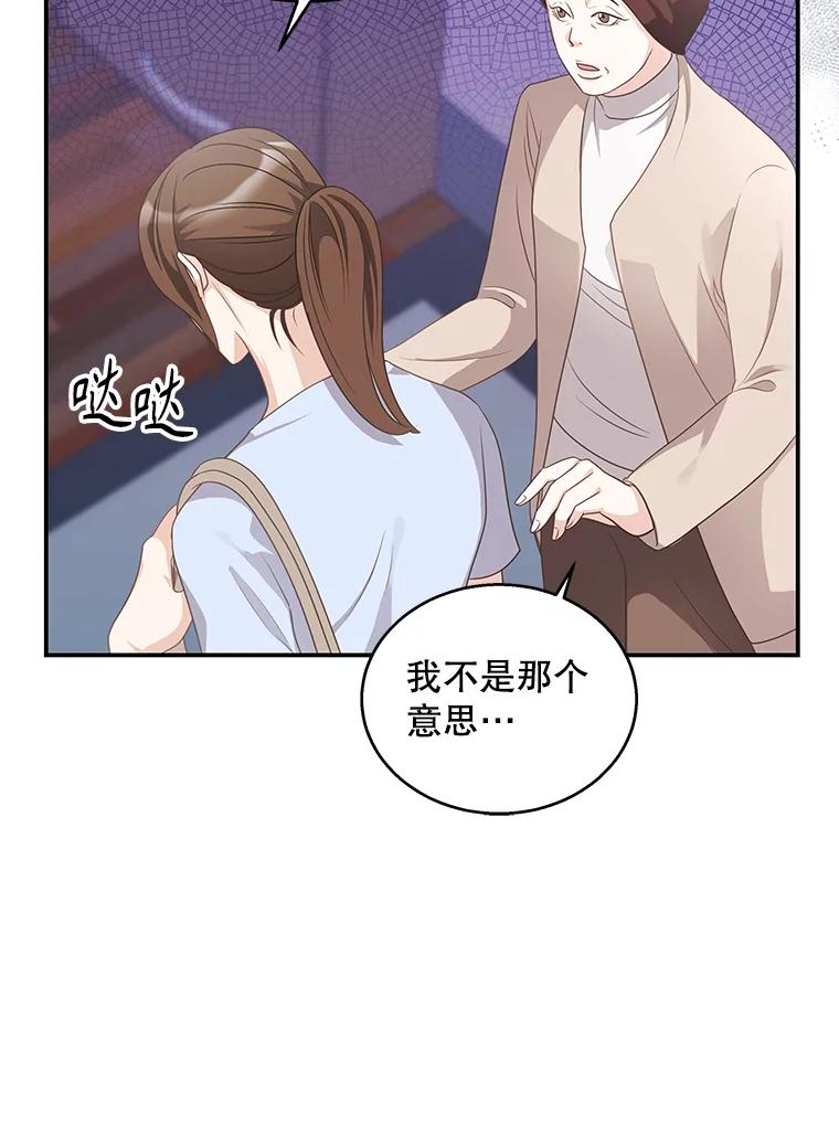 《爱的契约》16.凤仙花 第107页