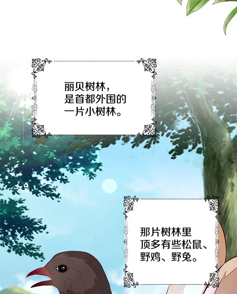《孩子爸爸是谁？》16.姐姐是我的主人 第59页