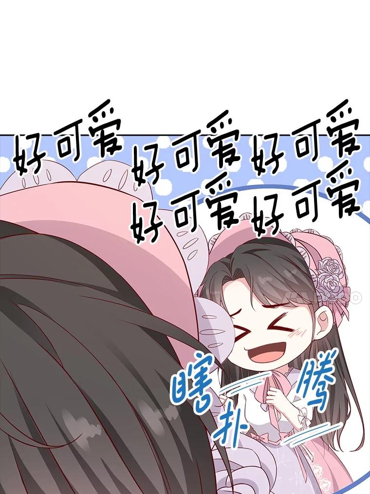《孩子爸爸是谁？》16.姐姐是我的主人 第95页