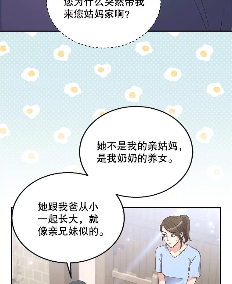 《爱的契约》16.凤仙花 第43页