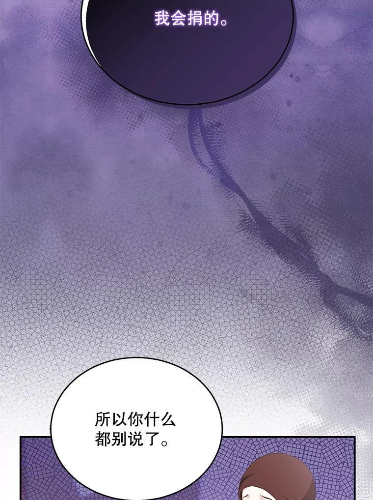 《爱的契约》16.凤仙花 第106页