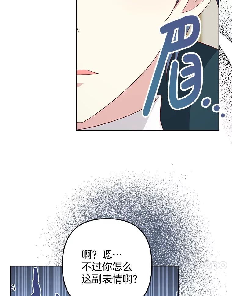 《孩子爸爸是谁？》16.姐姐是我的主人 第108页