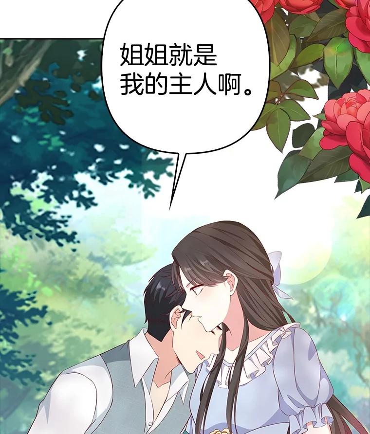 《孩子爸爸是谁？》16.姐姐是我的主人 第31页