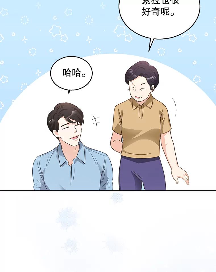《爱的契约》16.凤仙花 第55页