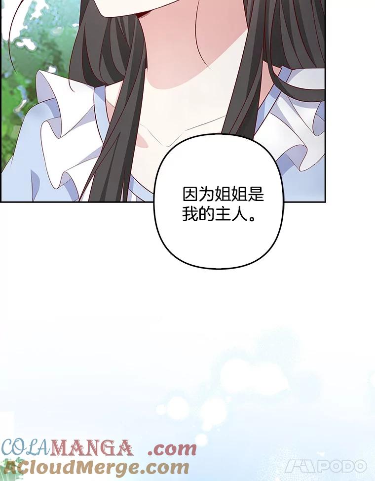 《孩子爸爸是谁？》16.姐姐是我的主人 第41页