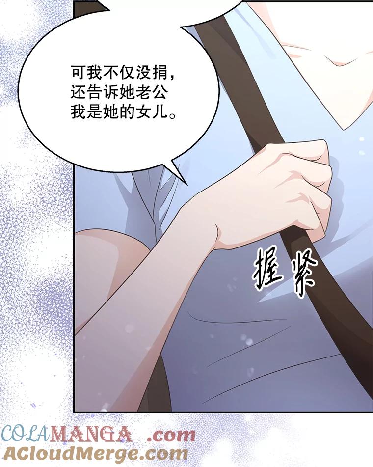 《爱的契约》16.凤仙花 第13页