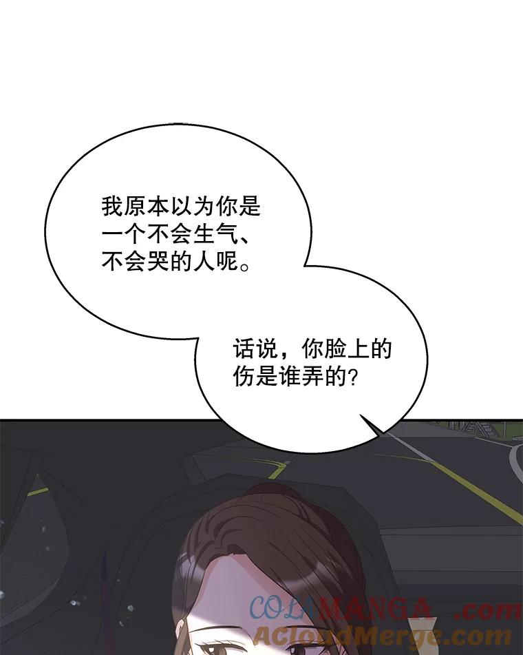 《爱的契约》16.凤仙花 第9页