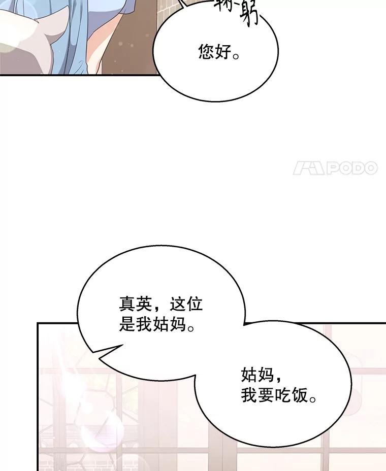 《爱的契约》16.凤仙花 第39页