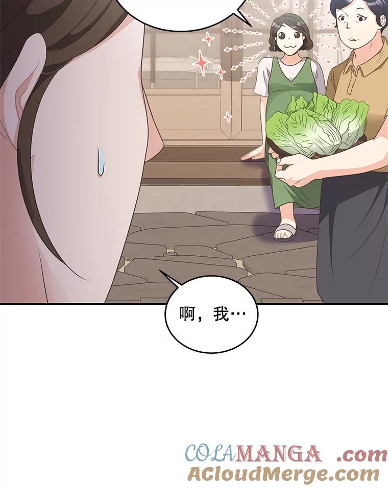 《爱的契约》16.凤仙花 第37页
