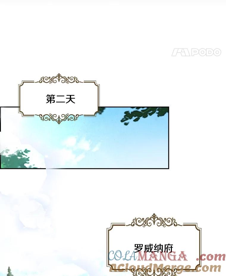 《孩子爸爸是谁？》16.姐姐是我的主人 第85页