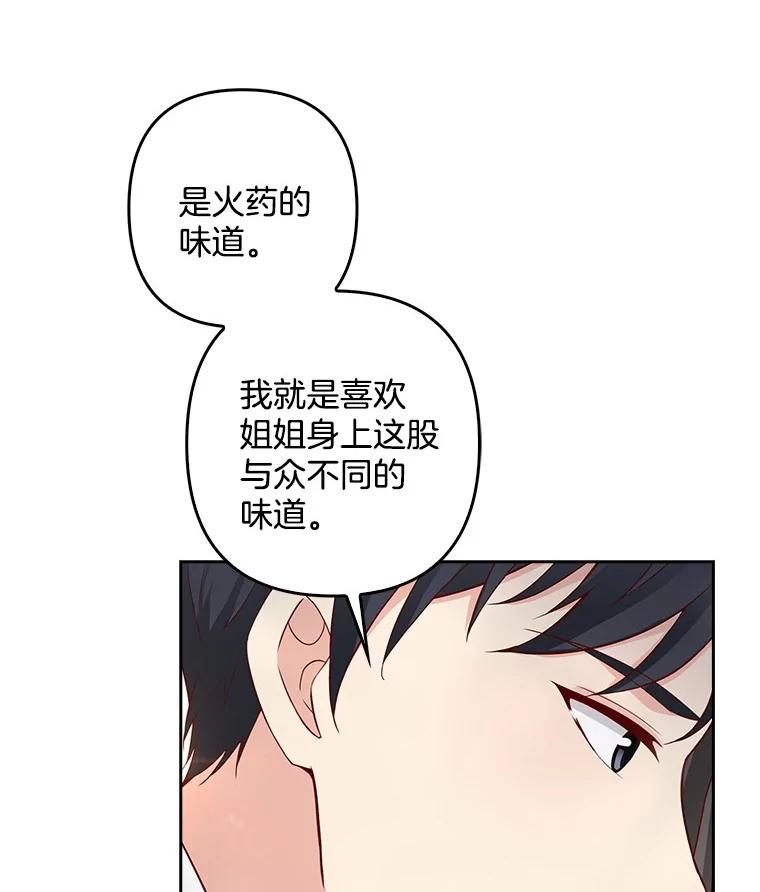 《孩子爸爸是谁？》16.姐姐是我的主人 第27页