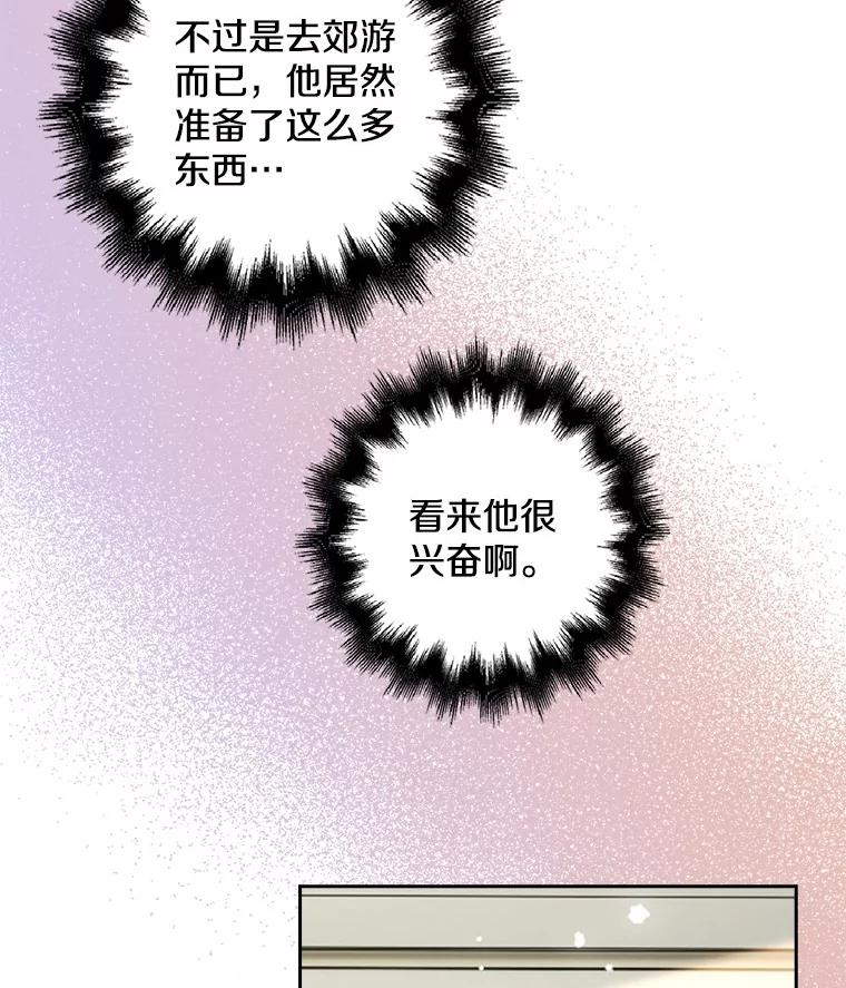 《孩子爸爸是谁？》16.姐姐是我的主人 第128页