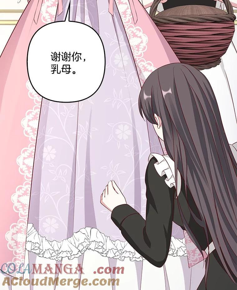 《孩子爸爸是谁？》16.姐姐是我的主人 第89页