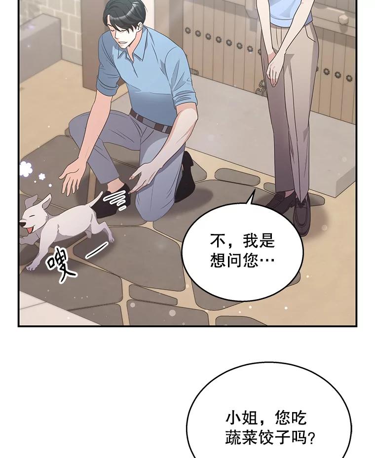 《爱的契约》16.凤仙花 第44页