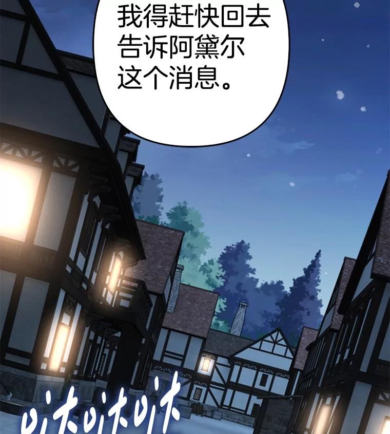 《孩子爸爸是谁？》16.姐姐是我的主人 第82页