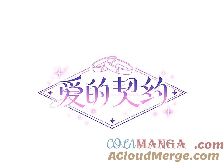 《爱的契约》16.凤仙花 第25页