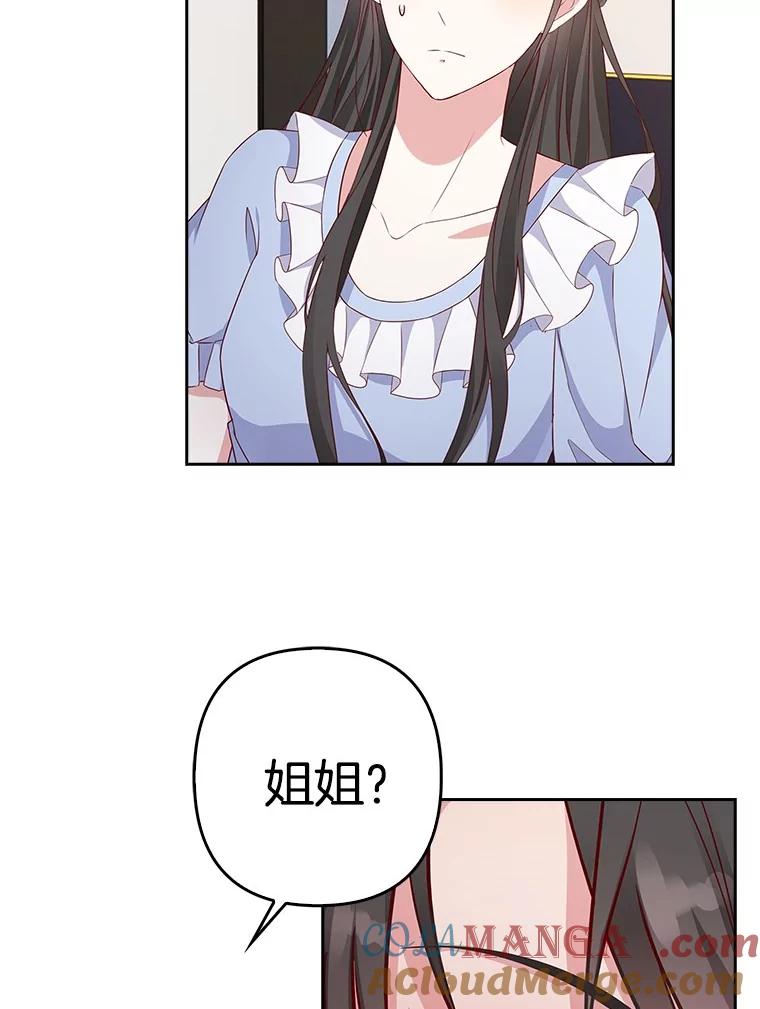 《孩子爸爸是谁？》16.姐姐是我的主人 第49页