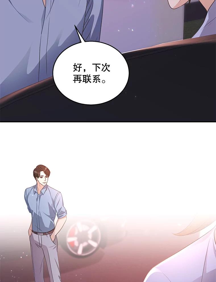 《爱的契约》16.凤仙花 第88页