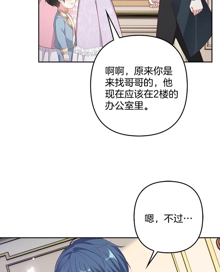 《孩子爸爸是谁？》16.姐姐是我的主人 第104页
