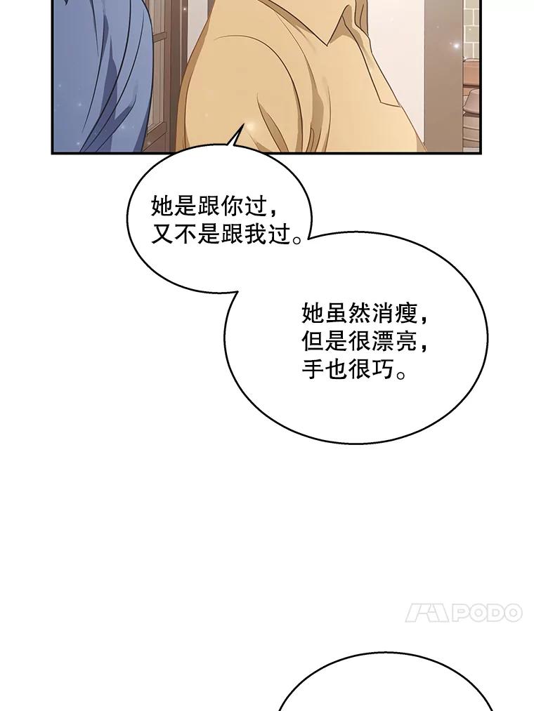 《爱的契约》16.凤仙花 第59页