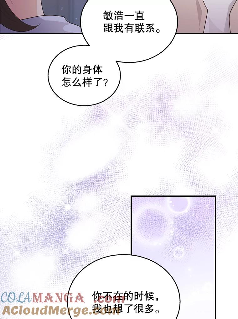 《爱的契约》16.凤仙花 第101页