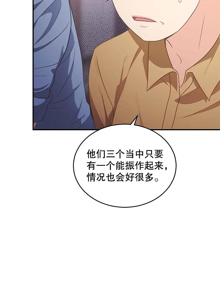 《爱的契约》16.凤仙花 第67页