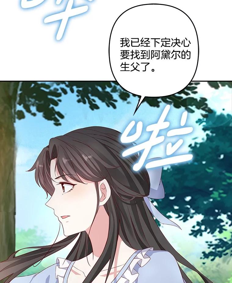《孩子爸爸是谁？》16.姐姐是我的主人 第35页