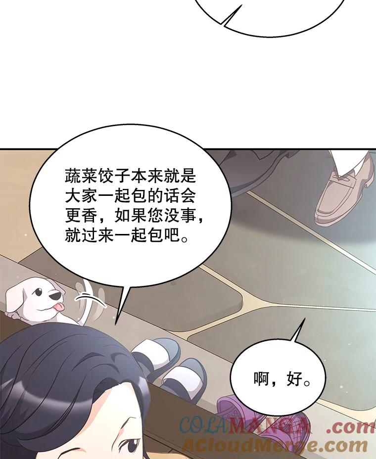 《爱的契约》16.凤仙花 第45页