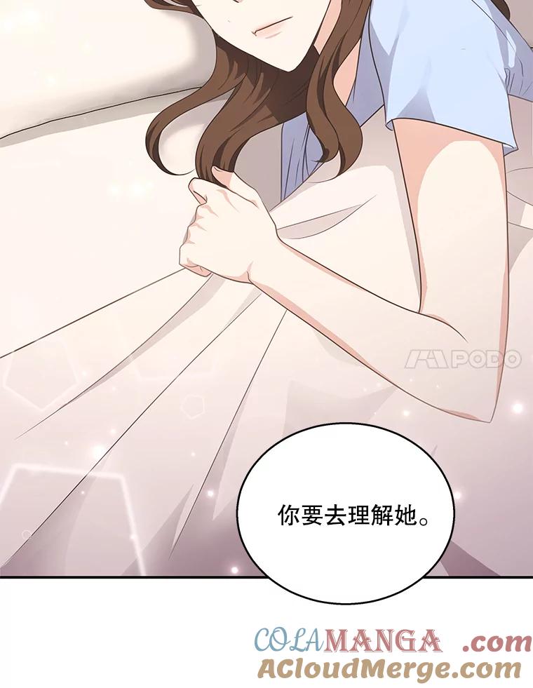 《爱的契约》16.凤仙花 第69页