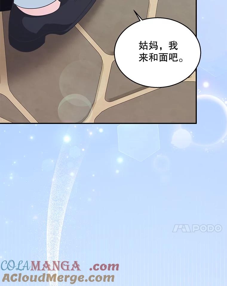 《爱的契约》16.凤仙花 第49页
