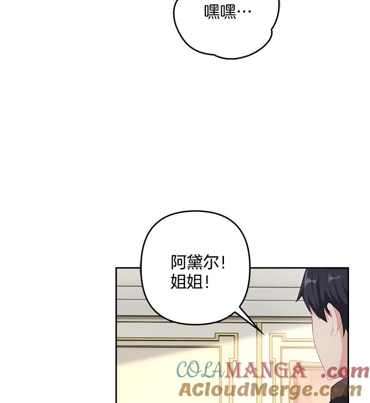《孩子爸爸是谁？》16.姐姐是我的主人 第117页