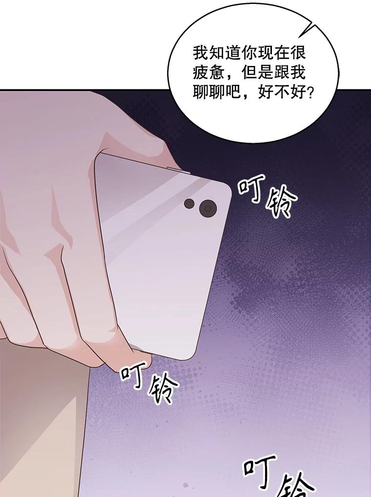 《爱的契约》16.凤仙花 第104页